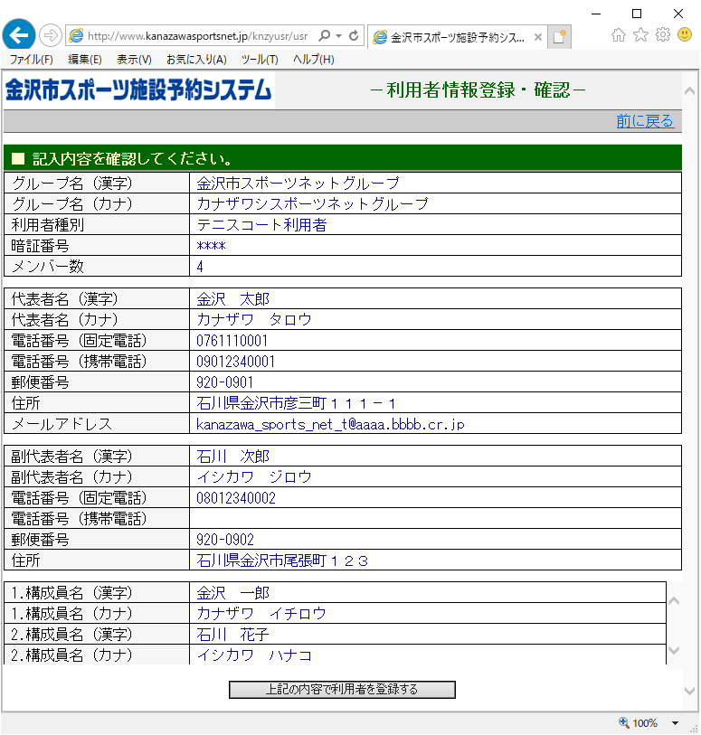 金沢市スポーツ施設予約システム 操作説明書